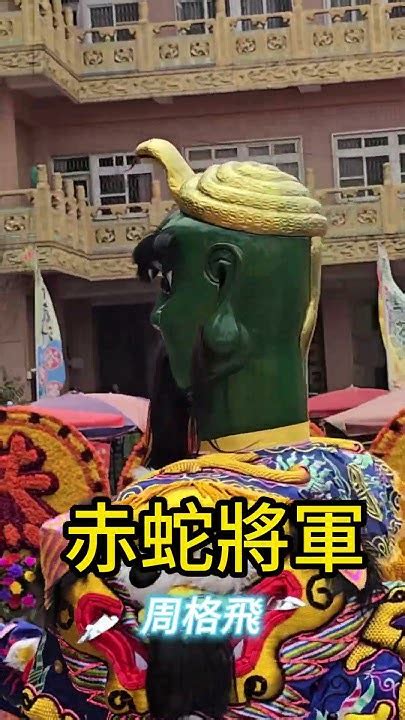 龜蛇將軍名字 桃花來的徵兆